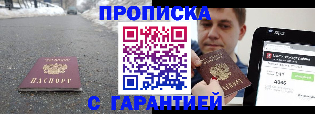 прописка ребенка в Оби